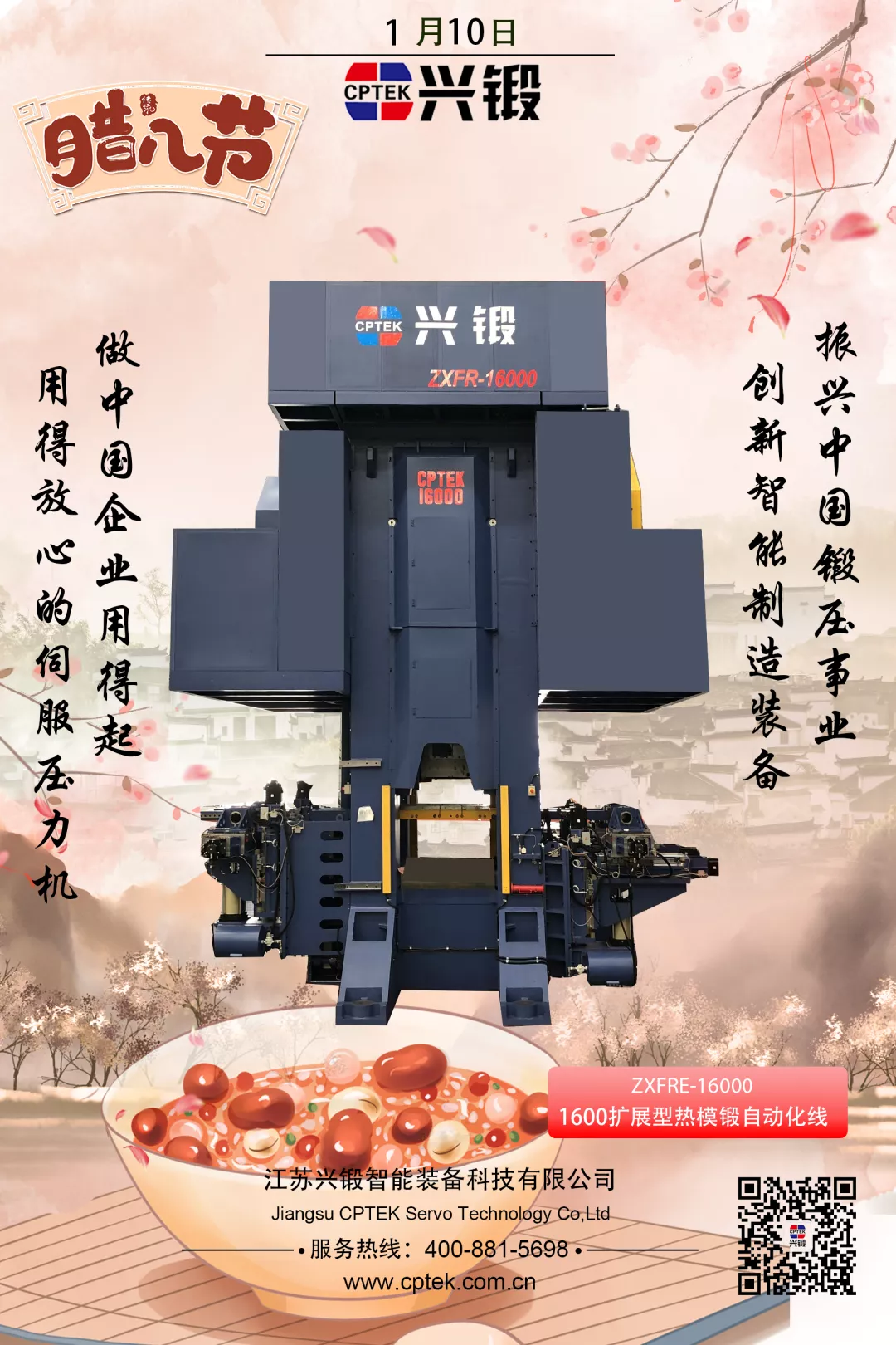 節日 | 過了臘八就是年